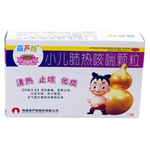 供应各类实体销售正品保证【葫芦娃】小儿肺热咳喘颗粒