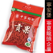 【优质特产】供应宁夏中宁贡果枸杞批发供应