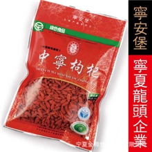 供应&mdash;&mdash;宁夏中宁枸杞特优级【金樽世家优质土特产】