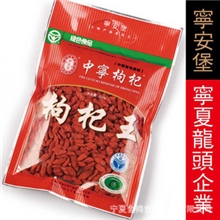 供应&mdash;&mdash;宁夏中宁枸杞王【金樽世家优质土特产】
