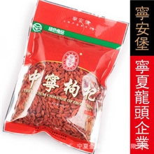 供应宁夏中宁枸杞甲级【金樽世家优质土特产】