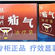 疝愈牌中药磁疗疝气带3疗程套装磁疗疝气腹股沟疝气