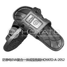 深圳劳保用品批发eva静电拖鞋防静电工作鞋防静电复合拖鞋