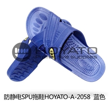 好亚通防静电SPU拖鞋防静电鞋防静电拖鞋防静电拖鞋批发