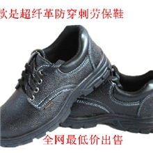 【厂家直销】防砸安全鞋防穿刺劳保鞋电焊工作鞋防护鞋