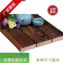 厂家直销碳化木防腐木各个尺寸规格可定做专业生产质量保证