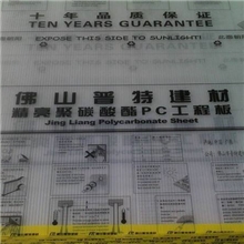 广东河源汕头广州中山珠海深圳东莞清远梅州普特PC阳光板