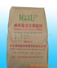 供应纳米级超细活性碳酸钙