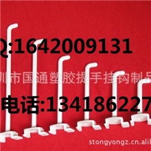 挂钩，塑料挂钩，超市挂钩，S钩，展示架挂钩