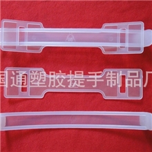 供应B-4高档提手，塑胶提手，塑料提手B-2，包装提手B-3