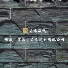 LF-5106深色系风暴石外墙文化石宁波厂家专卖