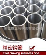 供应精密钢管精轧钢管精密管精轧管精拉无缝钢管
