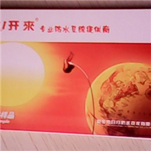 厂家直销开来牌SBS防水卷材样品免费领取