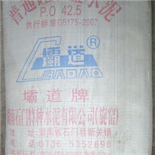 &ldquo;壩道&rdquo;牌42.5普通硅酸盐水泥（P.O）-强度高、保水性、和易性好