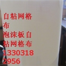供应自粘网格布EPS线条自粘网格布苯板自粘网格布网格布厂家