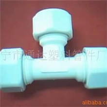 供应水暖管件尼龙管件