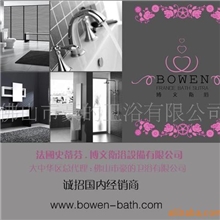 诚招法国经典.博文卫浴(BOWEN)代理经销