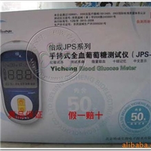北京怡成超越JPS-5型血糖仪