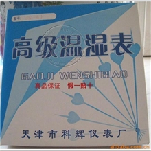 干湿温度计高级温湿表挂式交叉针带时钟