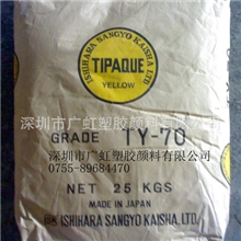 供应进口钛黄TY70