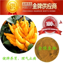 药典标准佛手提取物|佛手纯粉|品质佛手保健原料厂家直供品质第一