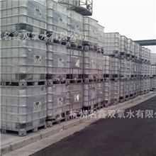 供应杭电化名鑫公司35%工业双氧水