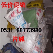 济南现货批发曙光片碱96%99%片碱滨化粒碱