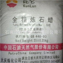 现货供应批发全精炼石蜡、厂家直销、品质可靠
