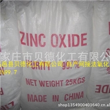 厂家直供高纯度间接法氧化锌99.7含量、