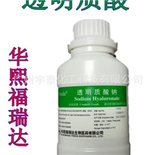 【华熙福瑞达】透明质酸化妆品级玻尿酸HA全网最低价促销