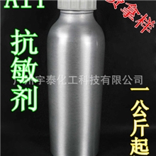 【索菲斯】化妆品抗敏消炎剂AIT抗敏剂汉防己提取物防敏剂