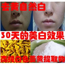 姜黄提取物四氢姜黄素美国萨宾撒超纯美白素sabinsa植物美白