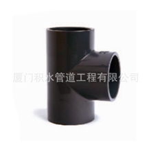 厦门供应PVC三通三通塑料直角三通pvc管件给水管件水管批发