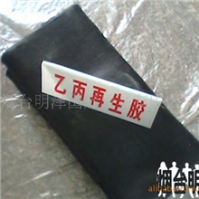 精细环保三元乙丙无味再生胶