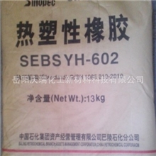 SEBS/巴陵石化/YH-602标准产品