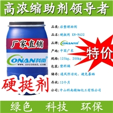 【纺织印染助剂厂家直销】专业生产供应&mdash;&mdash;高浓缩硬挺剂KN-N622