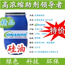 【硅油厂家直销】专业生产供应&mdash;&mdash;高浓缩水溶性硅油KN-Y609