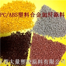 PC/ABS塑料合金增强级加纤abs/pc合金增强pc/abs塑料
