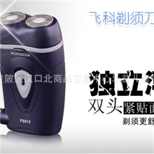 正品FLYCO飞科剃须刀FS812充电刮胡刀双环双头独立浮动热卖