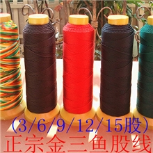 正宗金三鱼牌股线型号齐全(3/6/9/12/15股)正品塔线DIY配件线