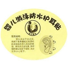 护耳贴专用耳贴防水耳贴宝宝游泳专用耳贴戏水游泳池必备