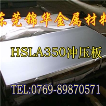 供应HSLA350低合金高强度钢板光板薄板冲压料优质材料
