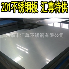 201不锈钢厂家提供201不锈钢板不锈钢板201无锡市汇尊201不锈钢
