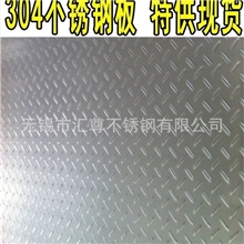 厂家大量供应304不锈钢板304不锈钢装饰及花纹板不锈钢板304