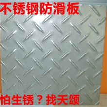 不锈钢压纹板凹凸防滑板不锈钢大米粒