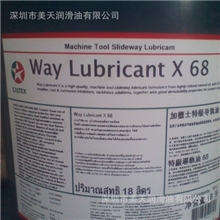 【特价销售】加德士特级导轨油X68