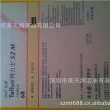 壳牌得力士S2M68抗磨液压油shelltellusS2M68(原壳牌得力士68
