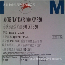 美孚600XP320齿轮油Mobilgear600XP320