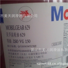 美孚齿轮油626