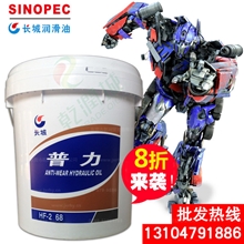 【伙拼】原装长城牌普力HF-246号、68号抗磨液压油/注塑机专用
